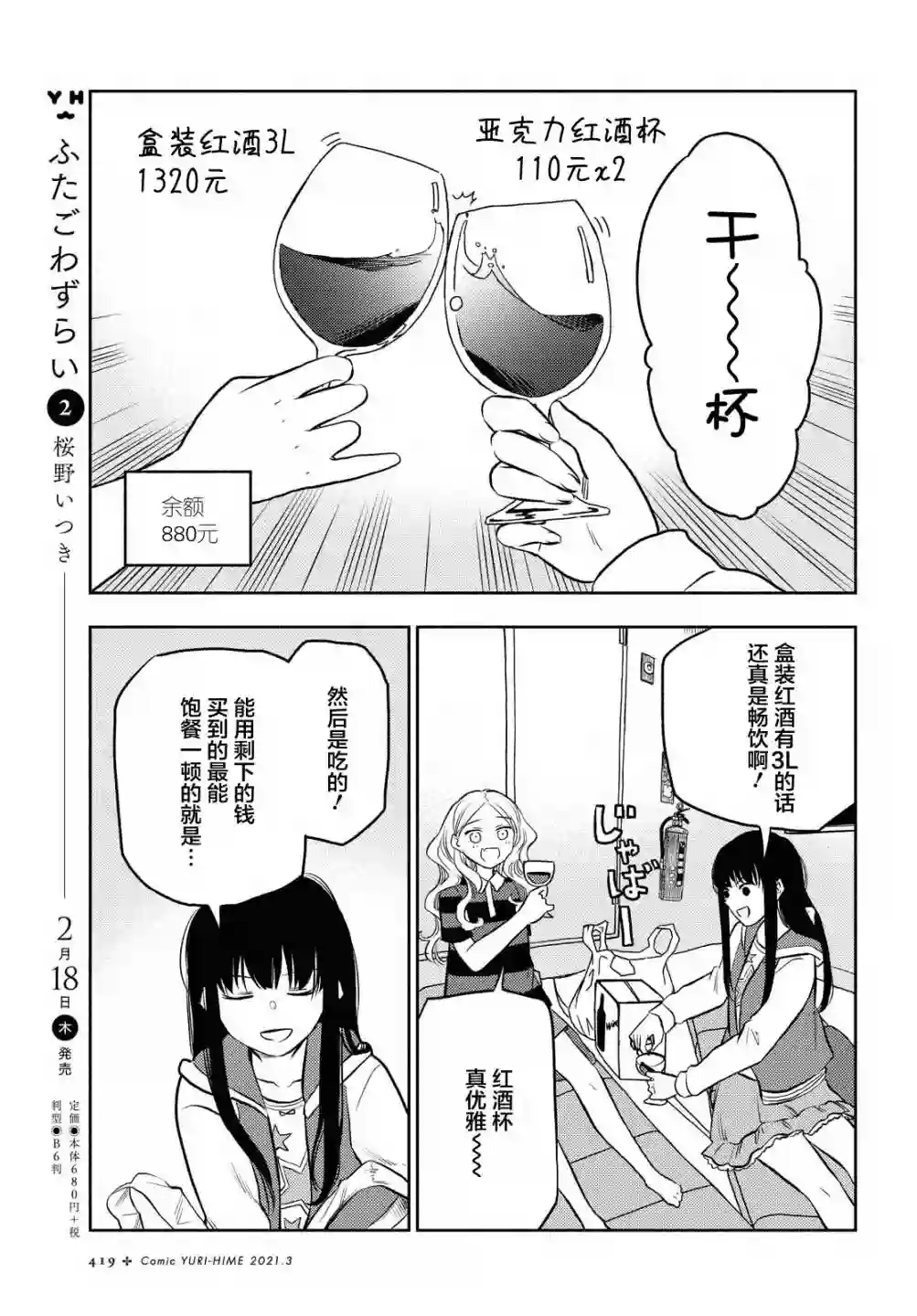 二人逃避第14话