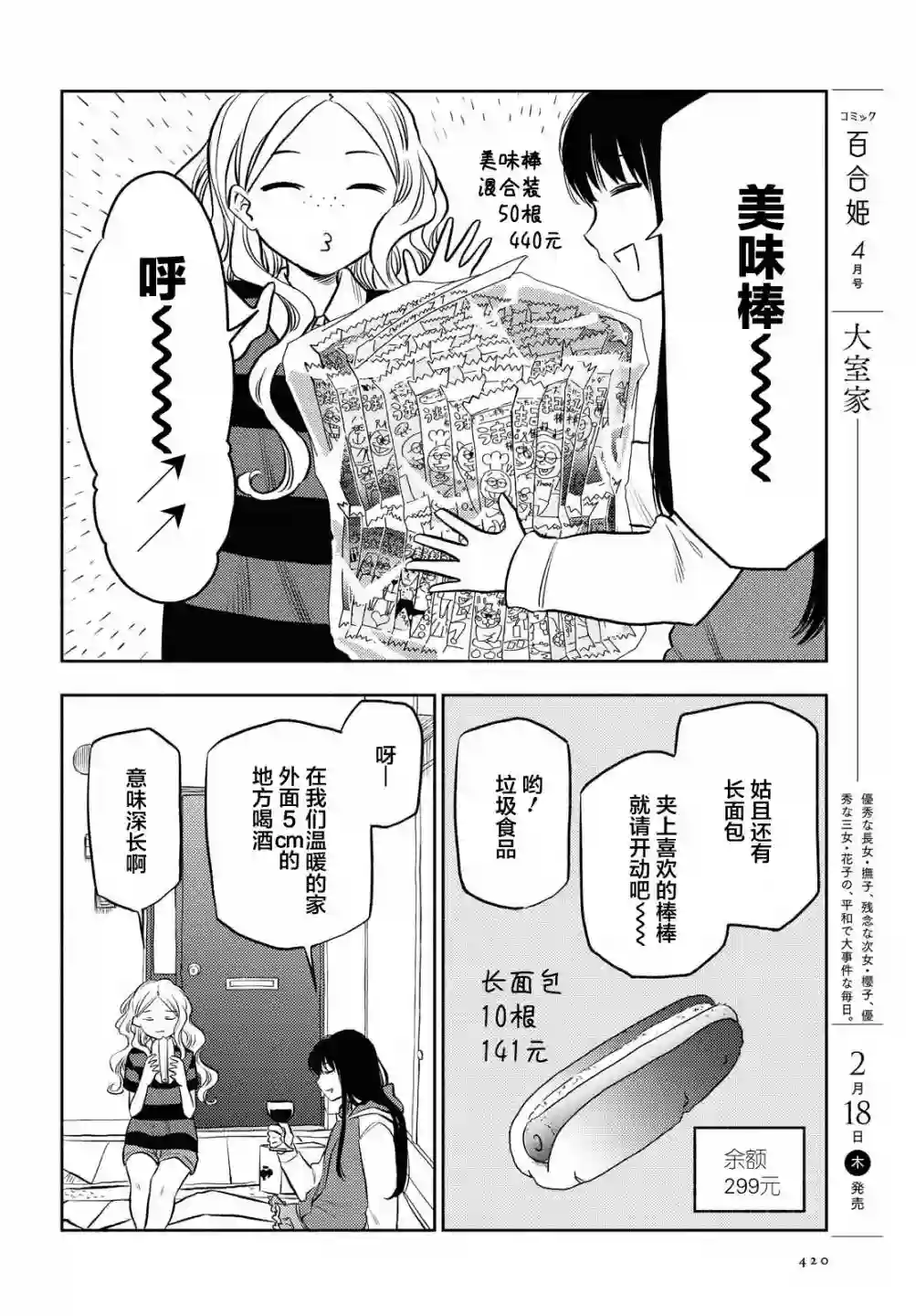 二人逃避第14话