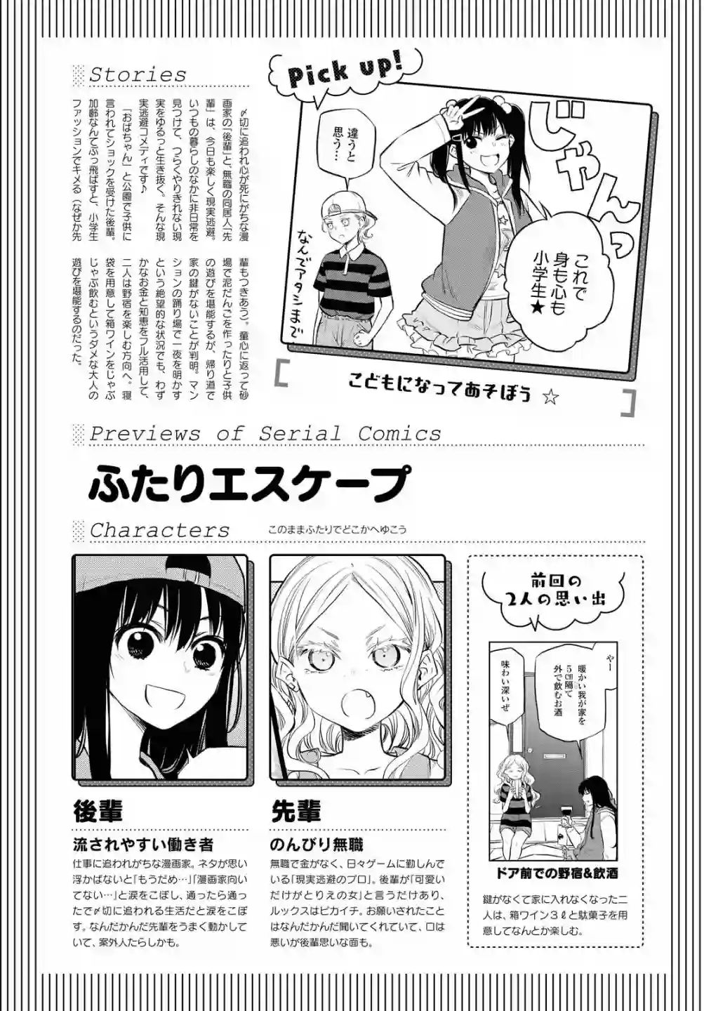 二人逃避第15话