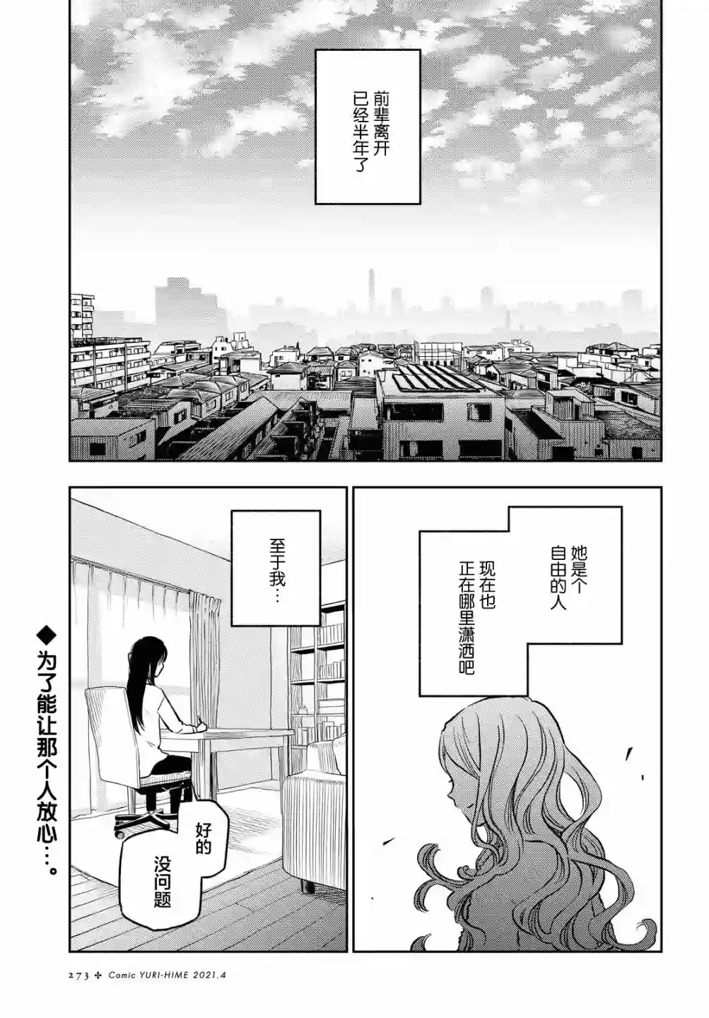 二人逃避第15话