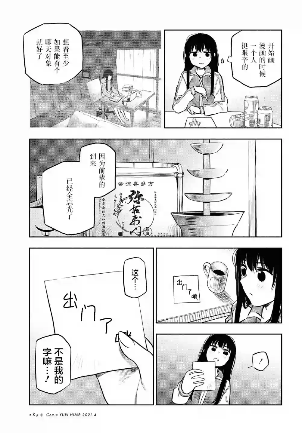 二人逃避第15话