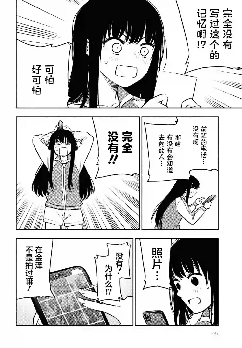 二人逃避第15话