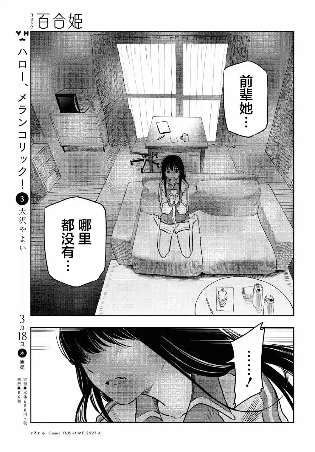 二人逃避第15话