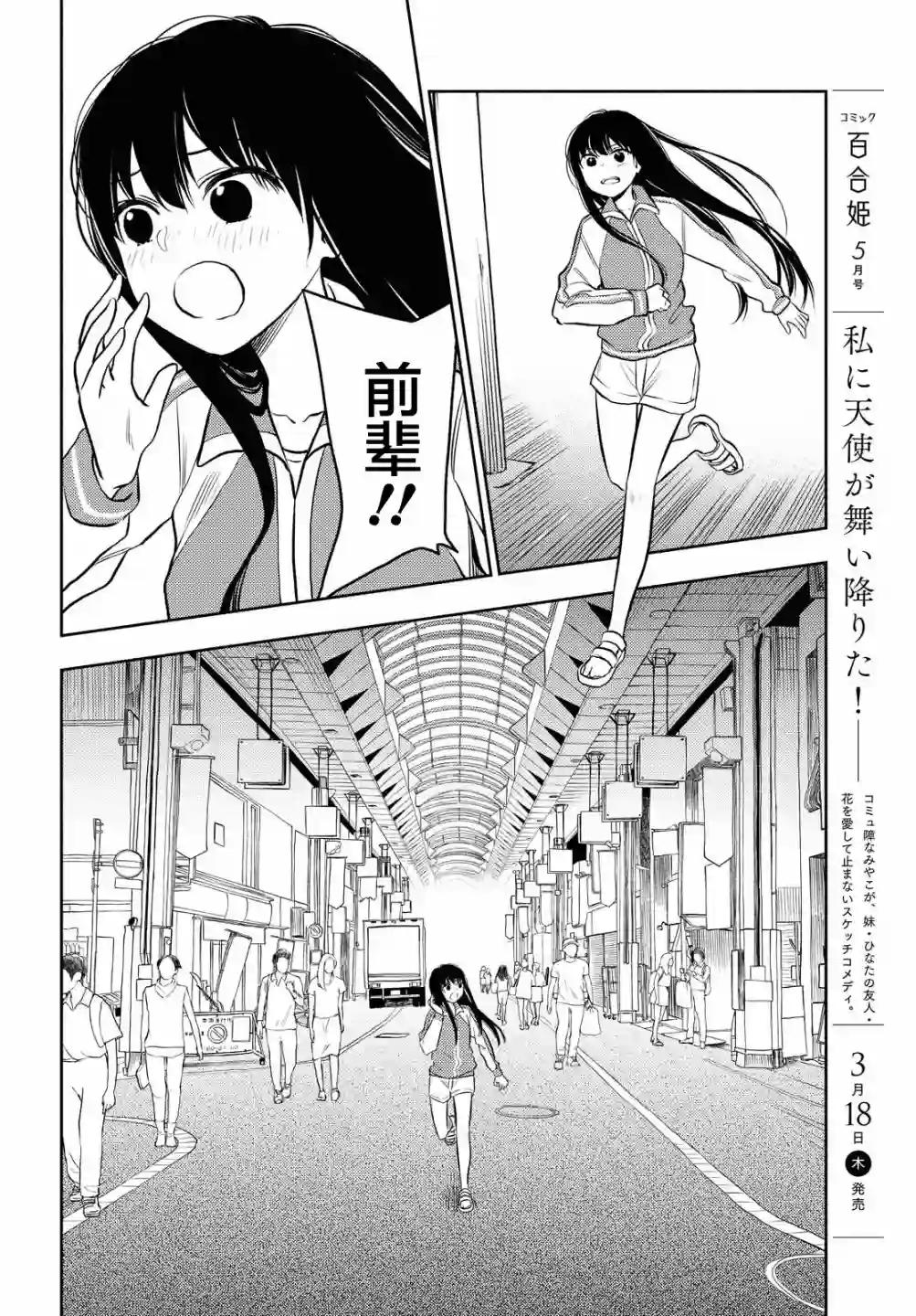 二人逃避第15话