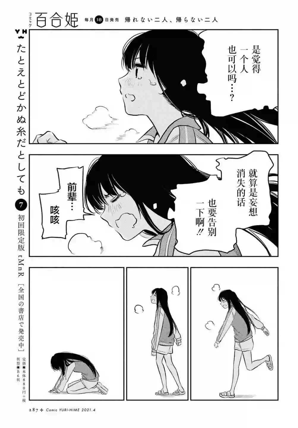 二人逃避第15话