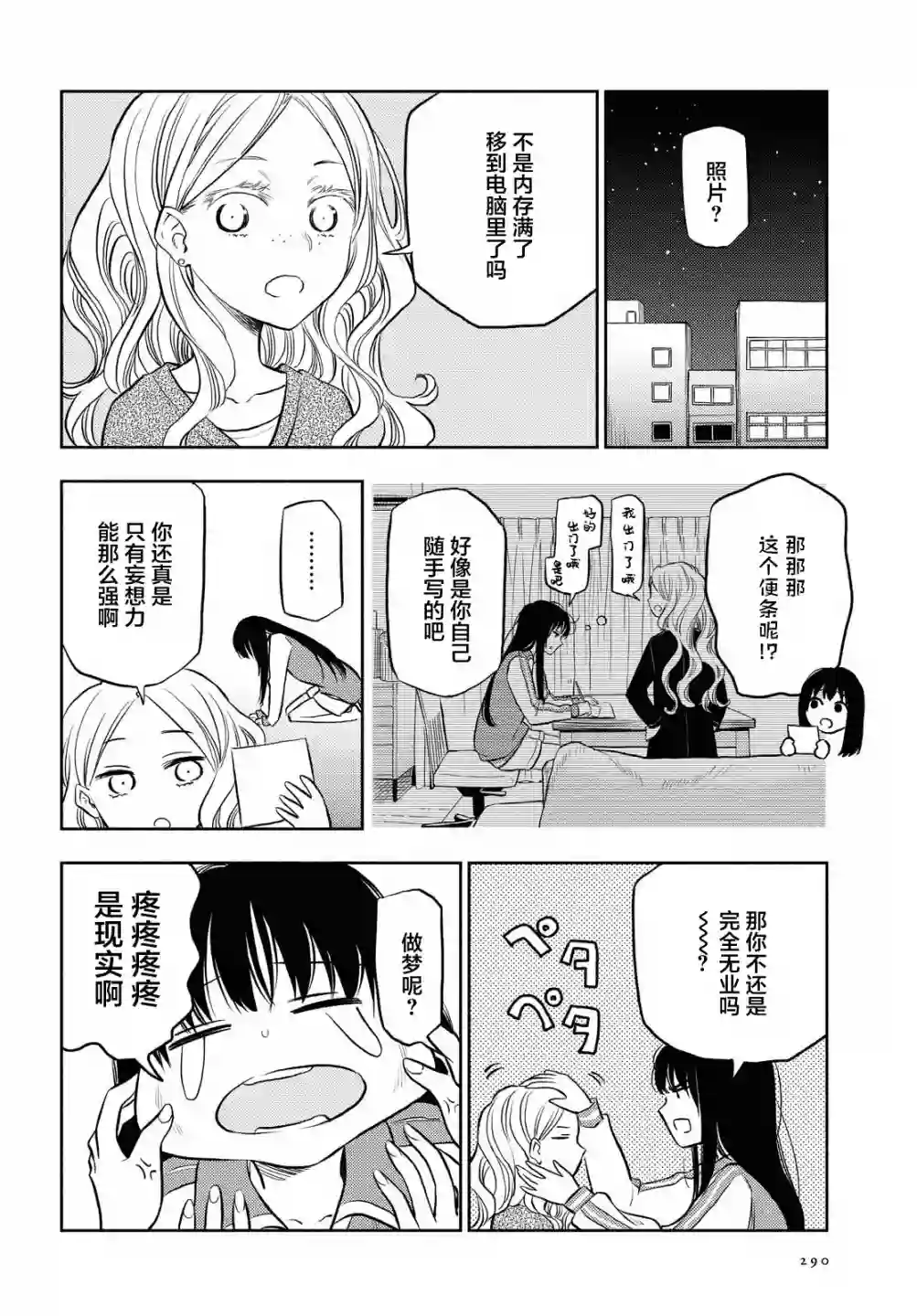 二人逃避第15话