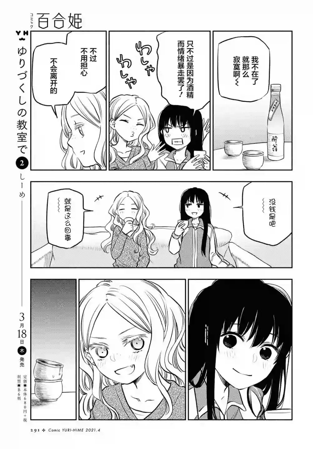 二人逃避第15话