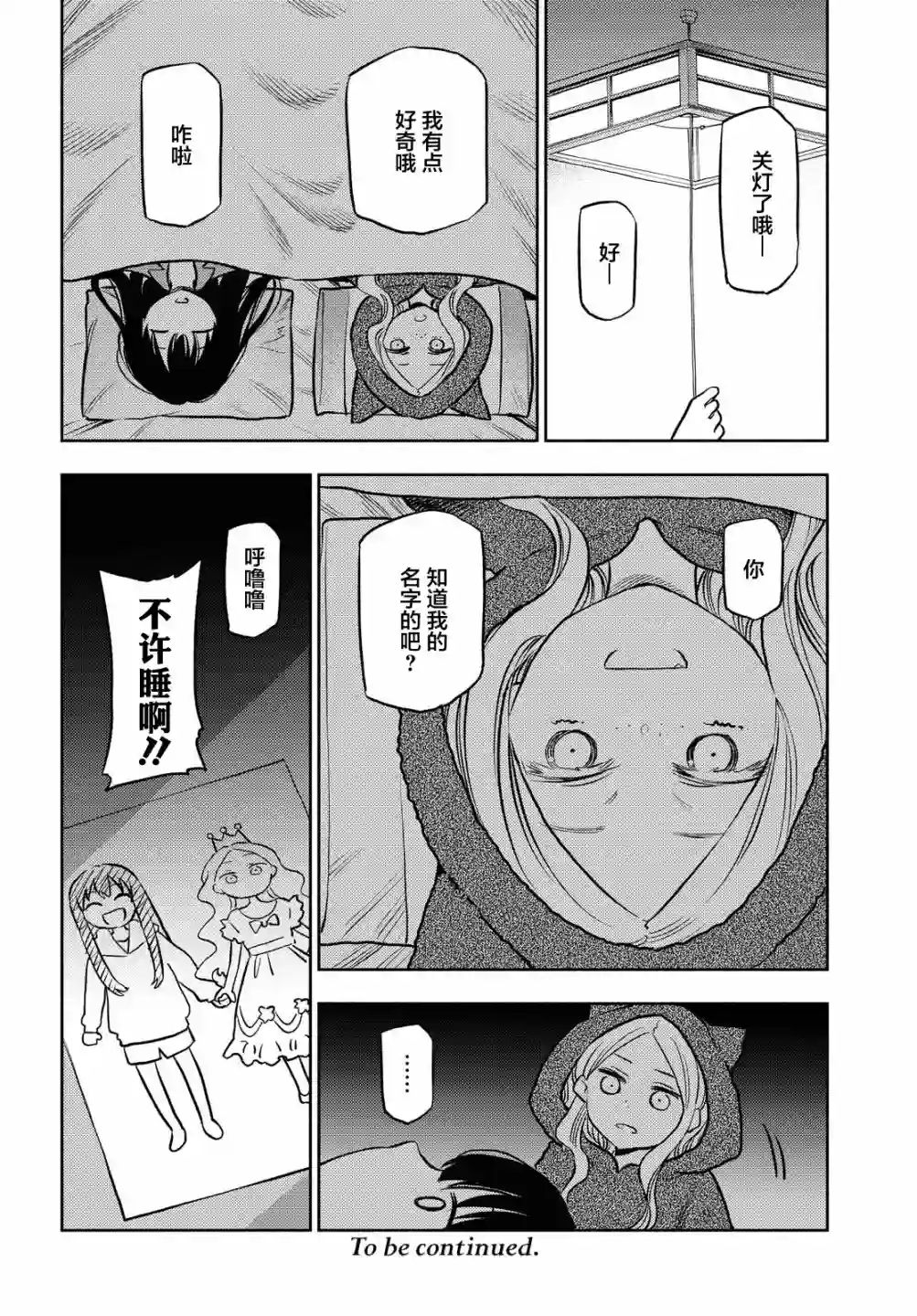 二人逃避第15话