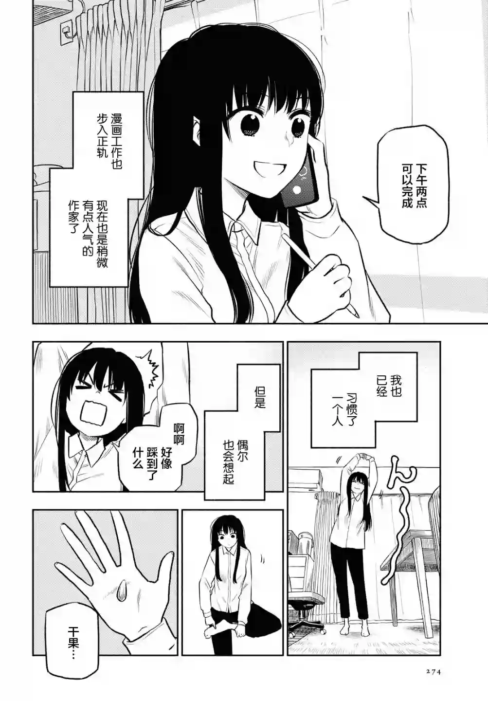 二人逃避第15话