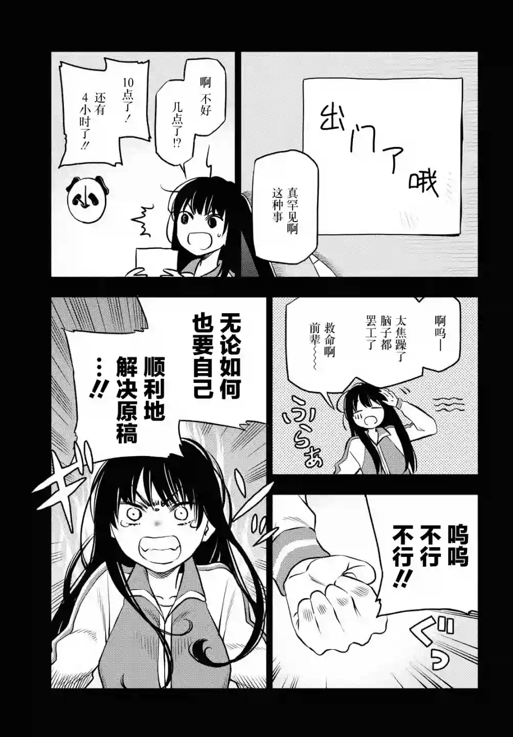 二人逃避第15话