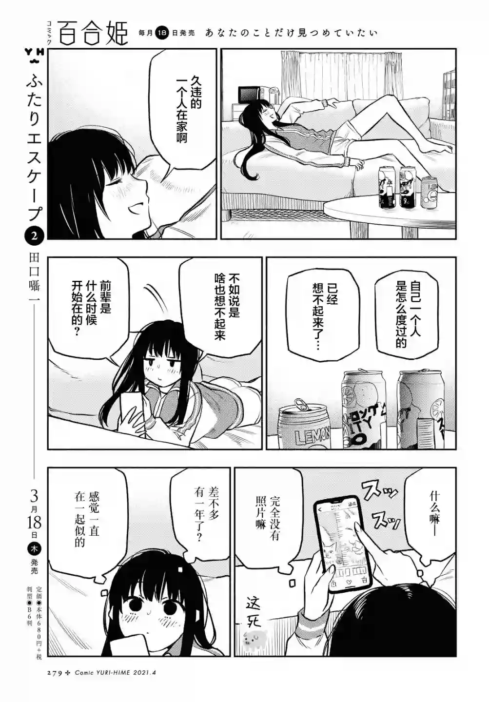 二人逃避第15话