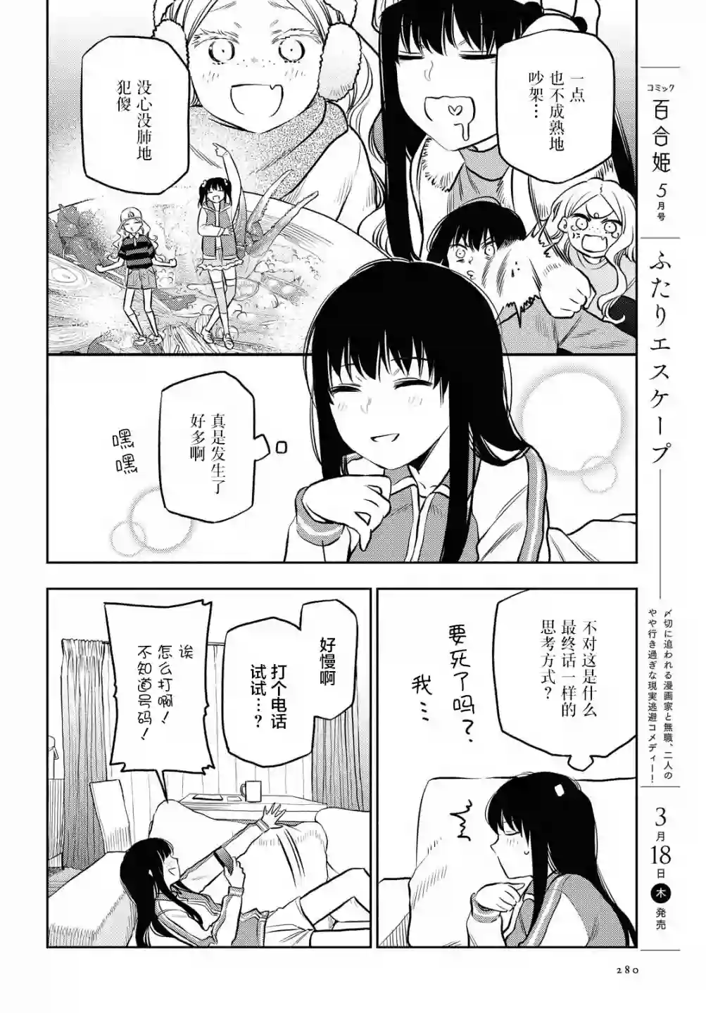 二人逃避第15话