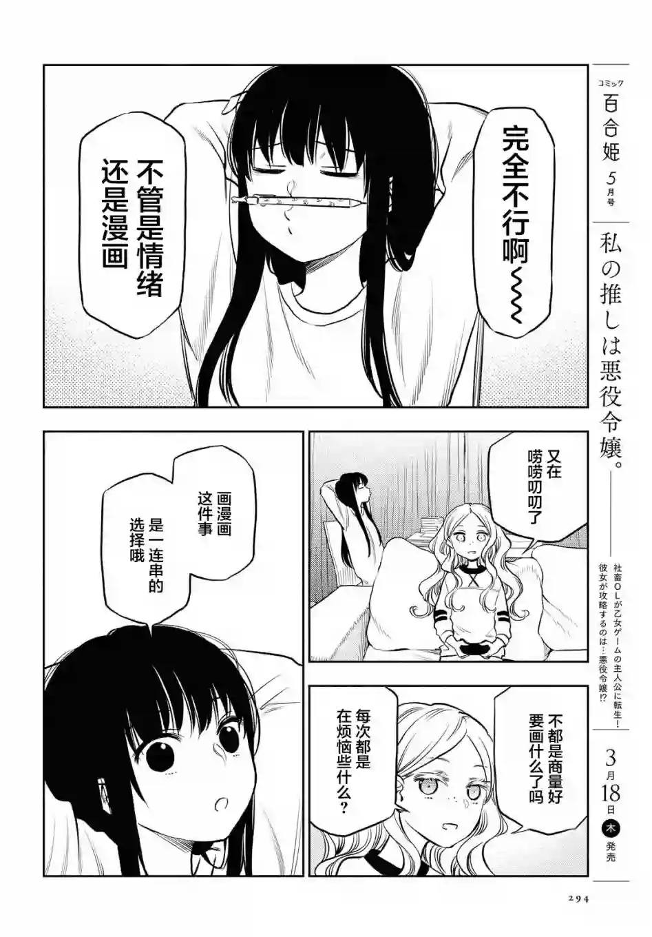 二人逃避第16话