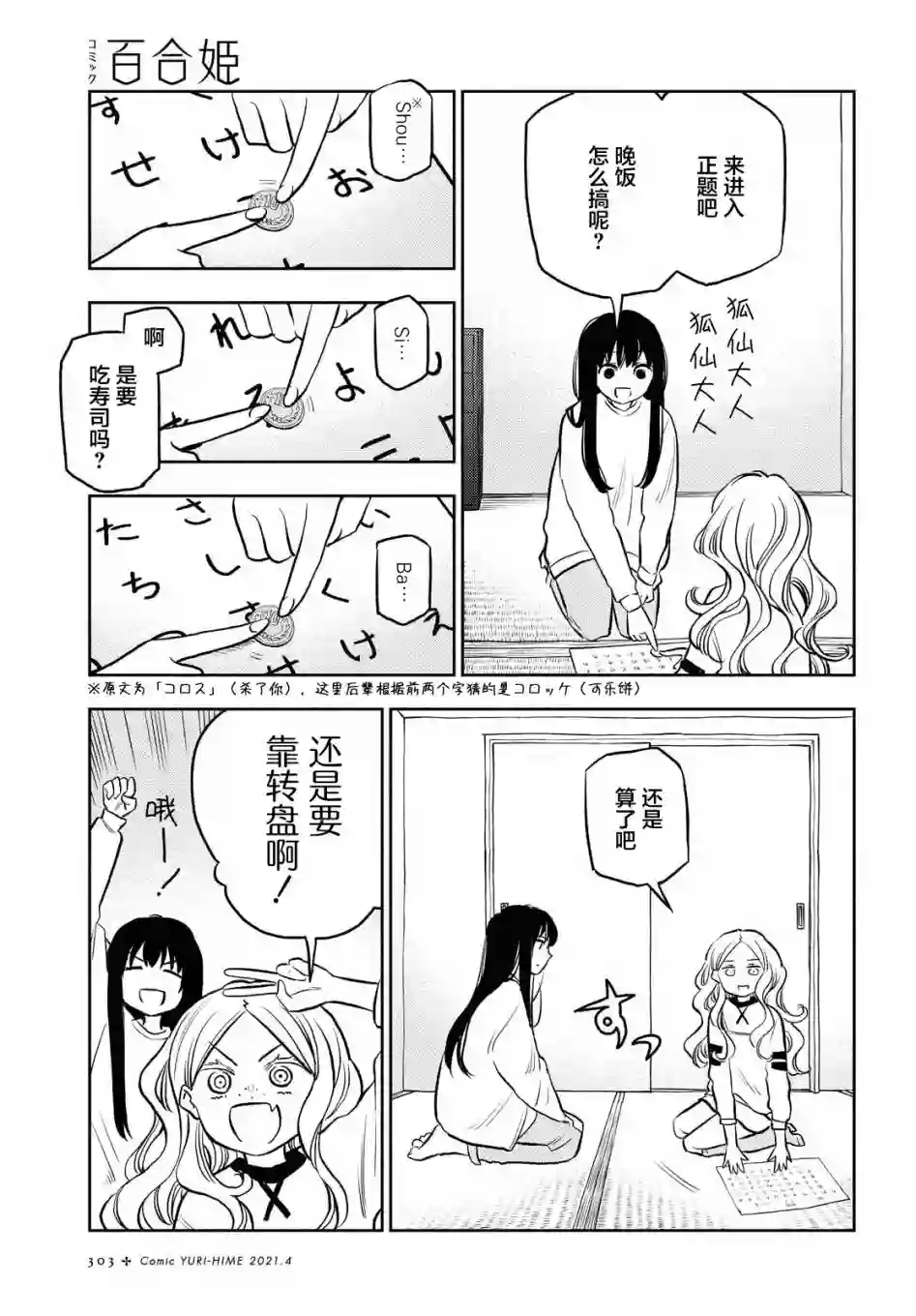 二人逃避第16话