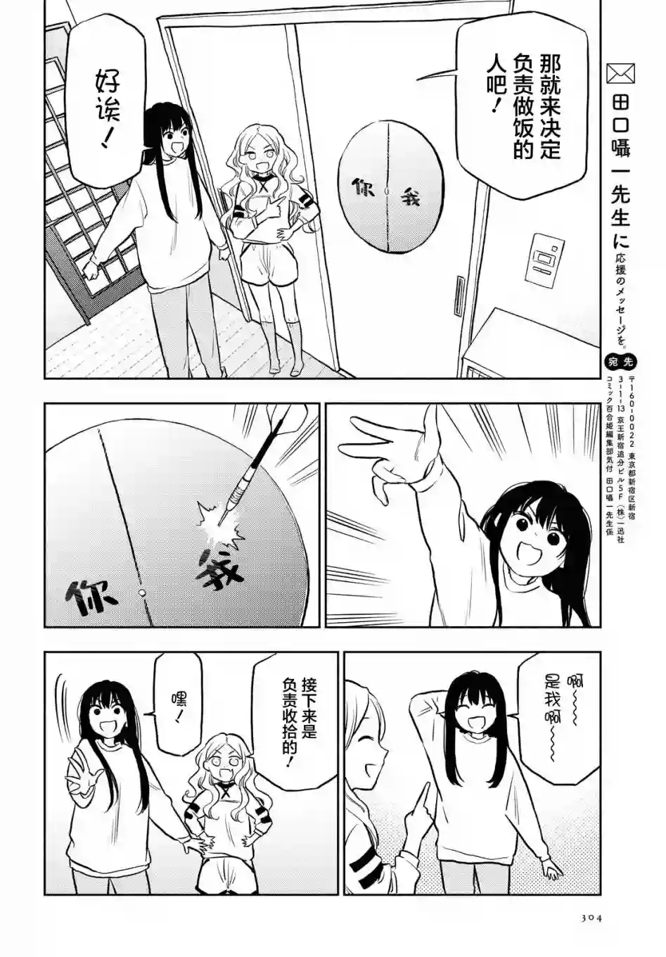 二人逃避第16话