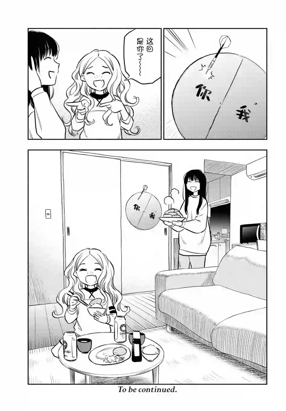 二人逃避第16话