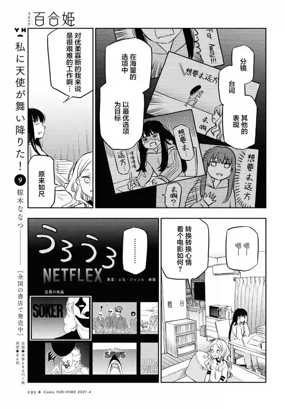 二人逃避第16话