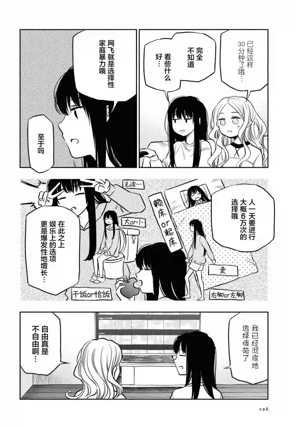 二人逃避第16话