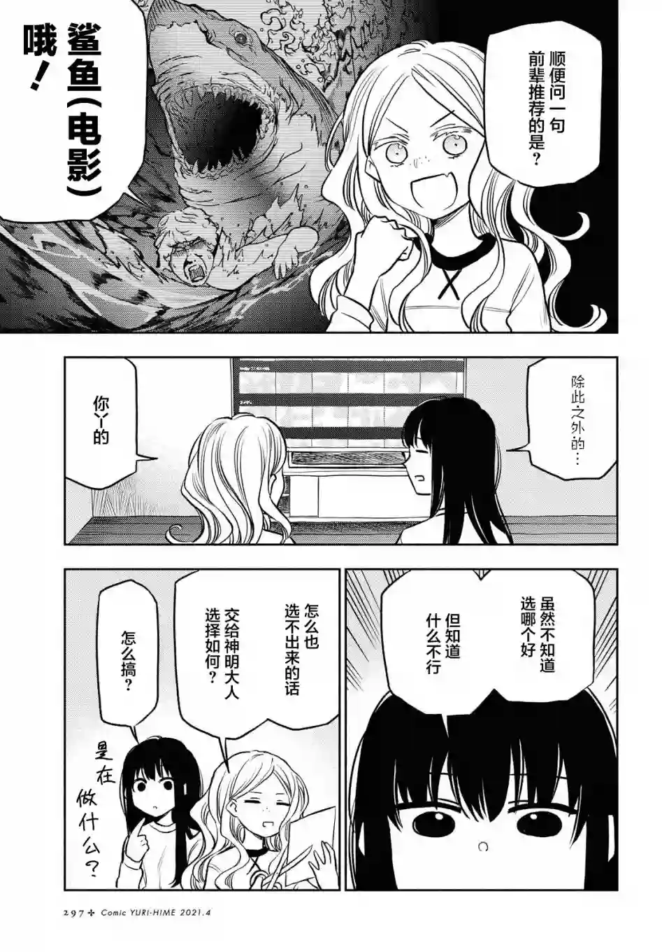 二人逃避第16话