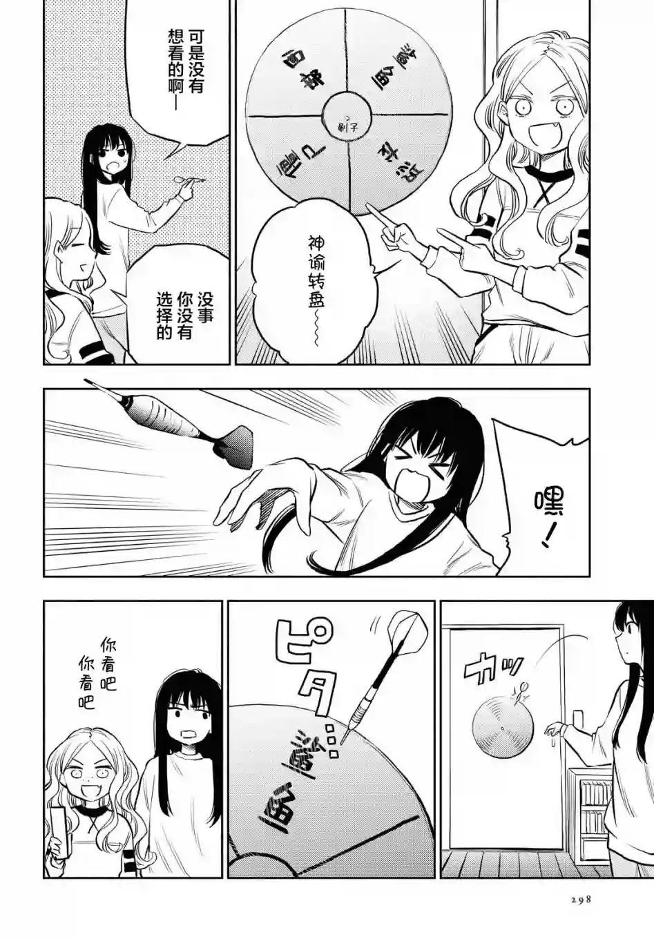 二人逃避第16话