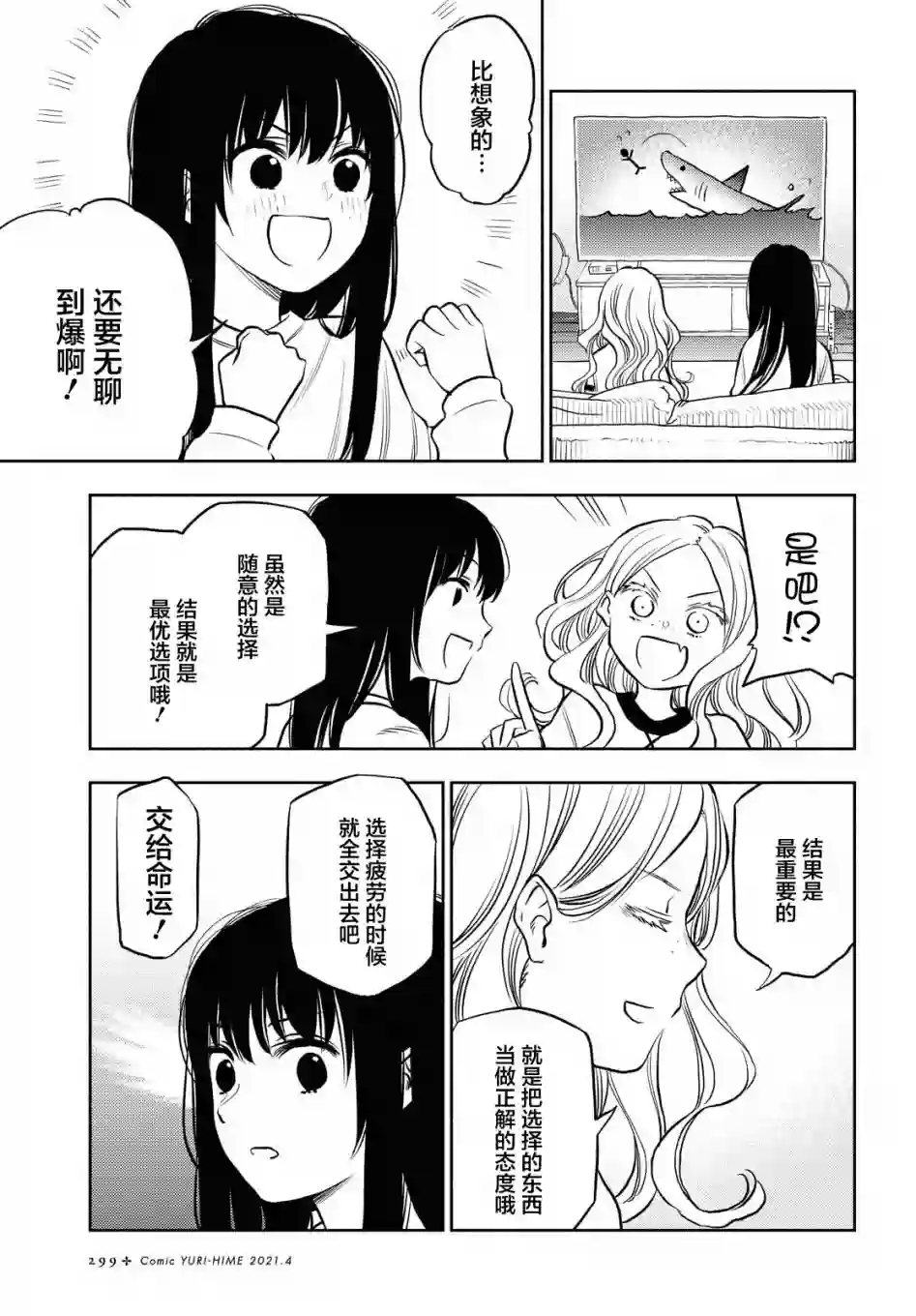 二人逃避第16话