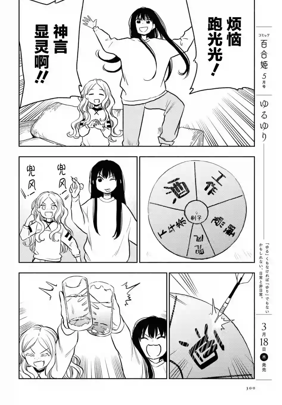 二人逃避第16话