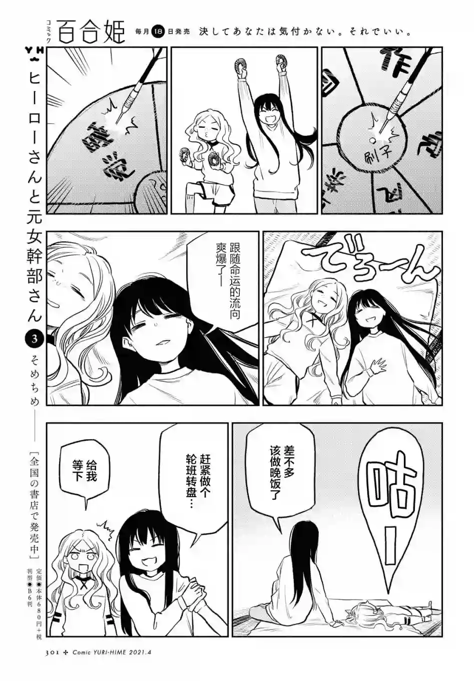 二人逃避第16话