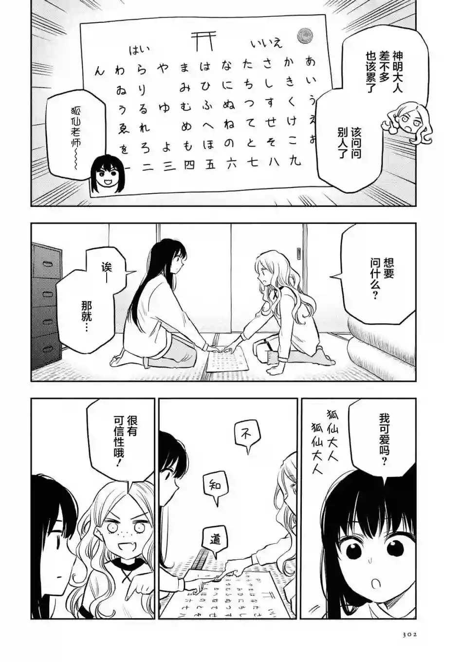 二人逃避第16话