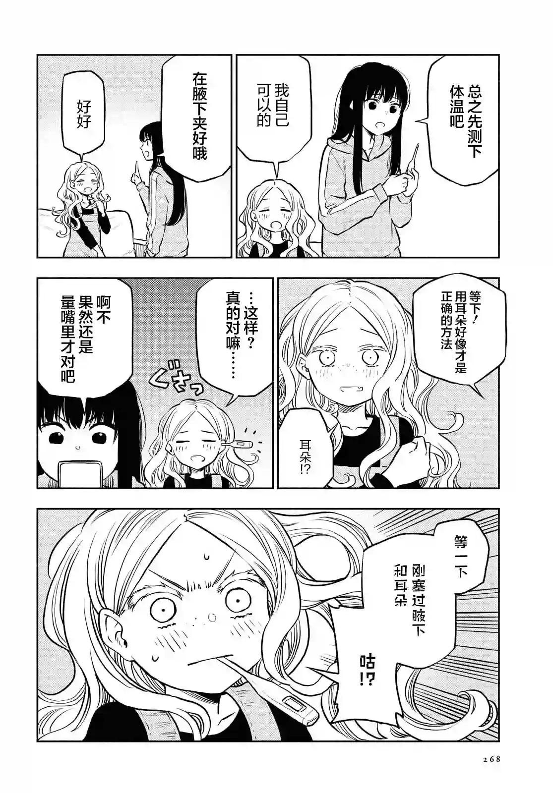 二人逃避第17话