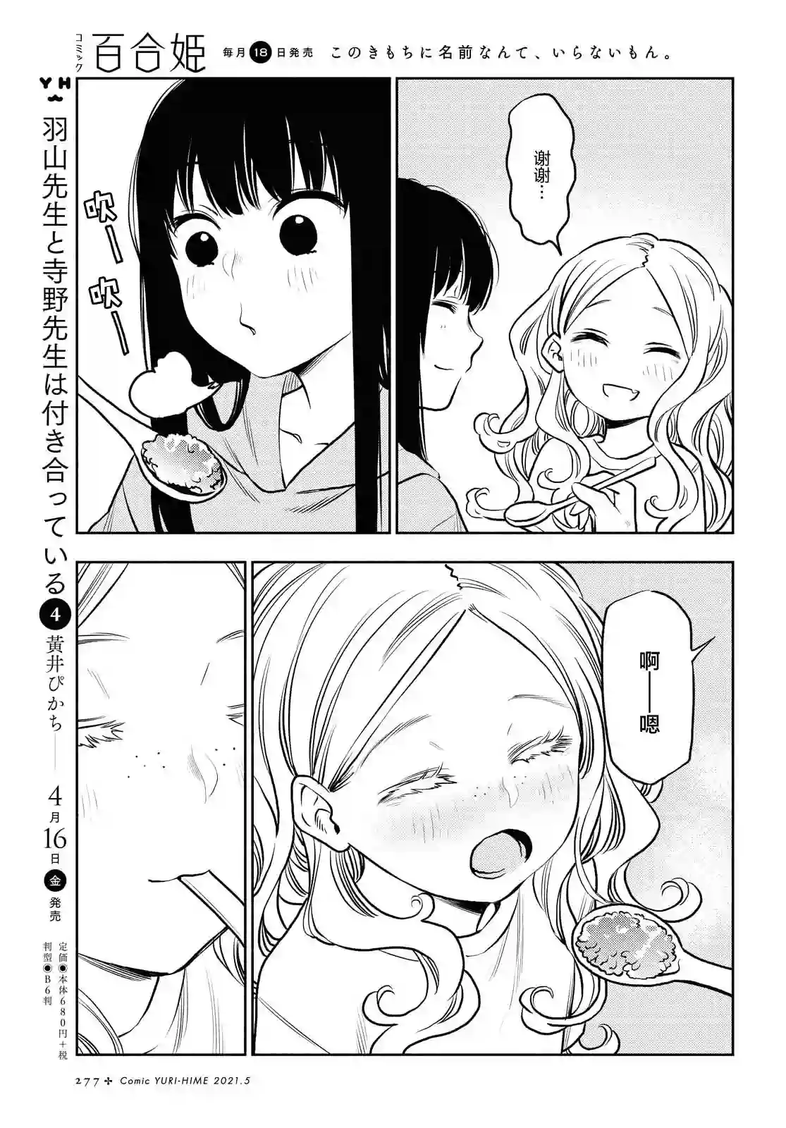 二人逃避第17话