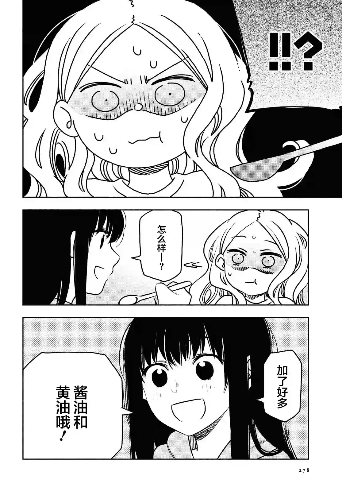 二人逃避第17话