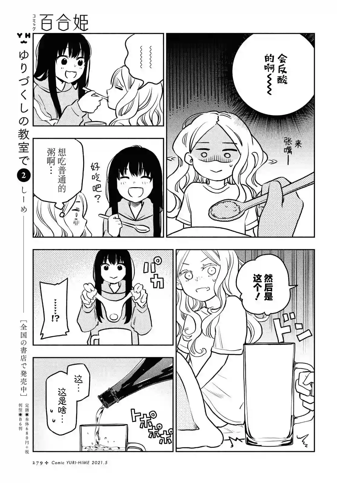 二人逃避第17话