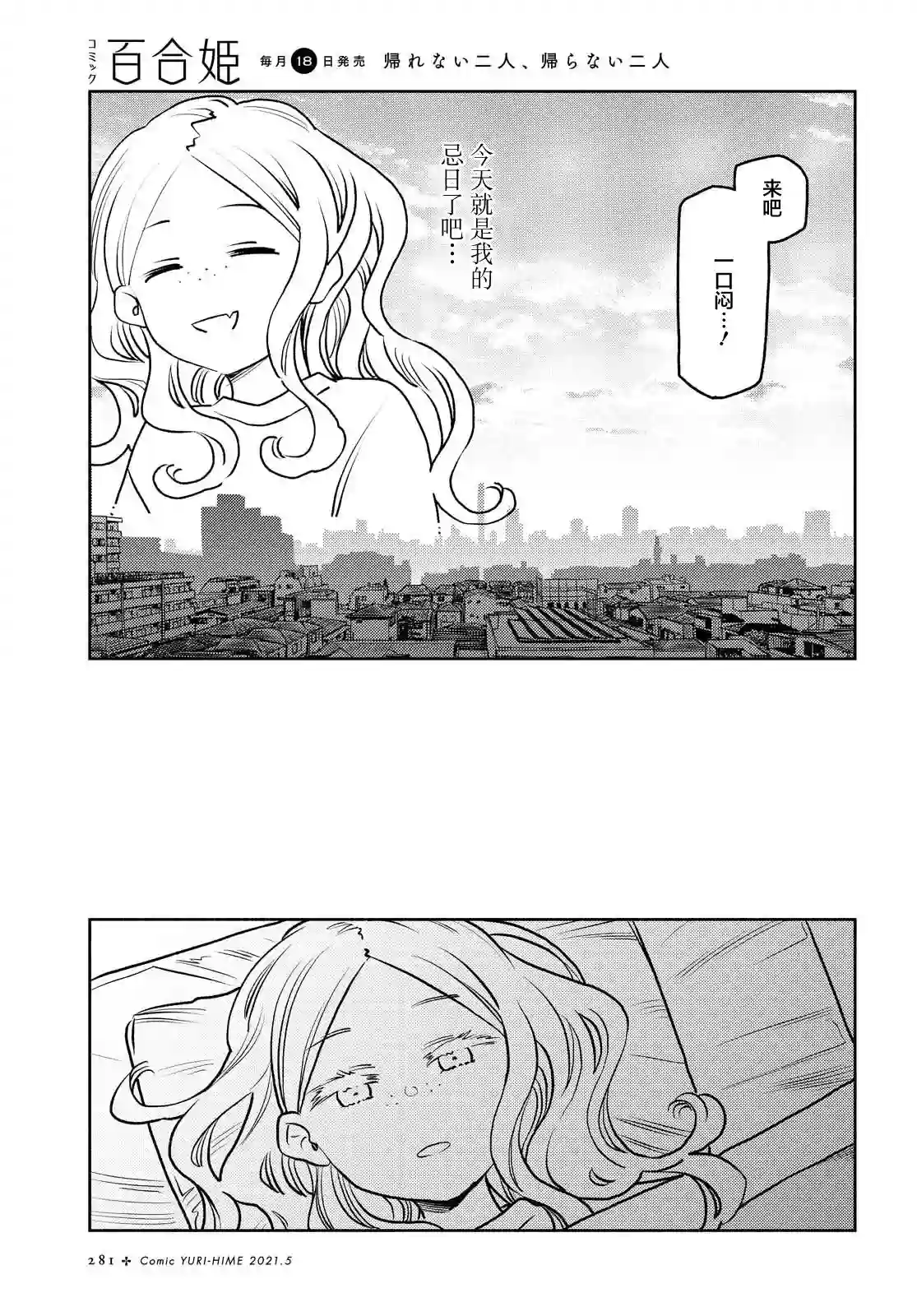 二人逃避第17话