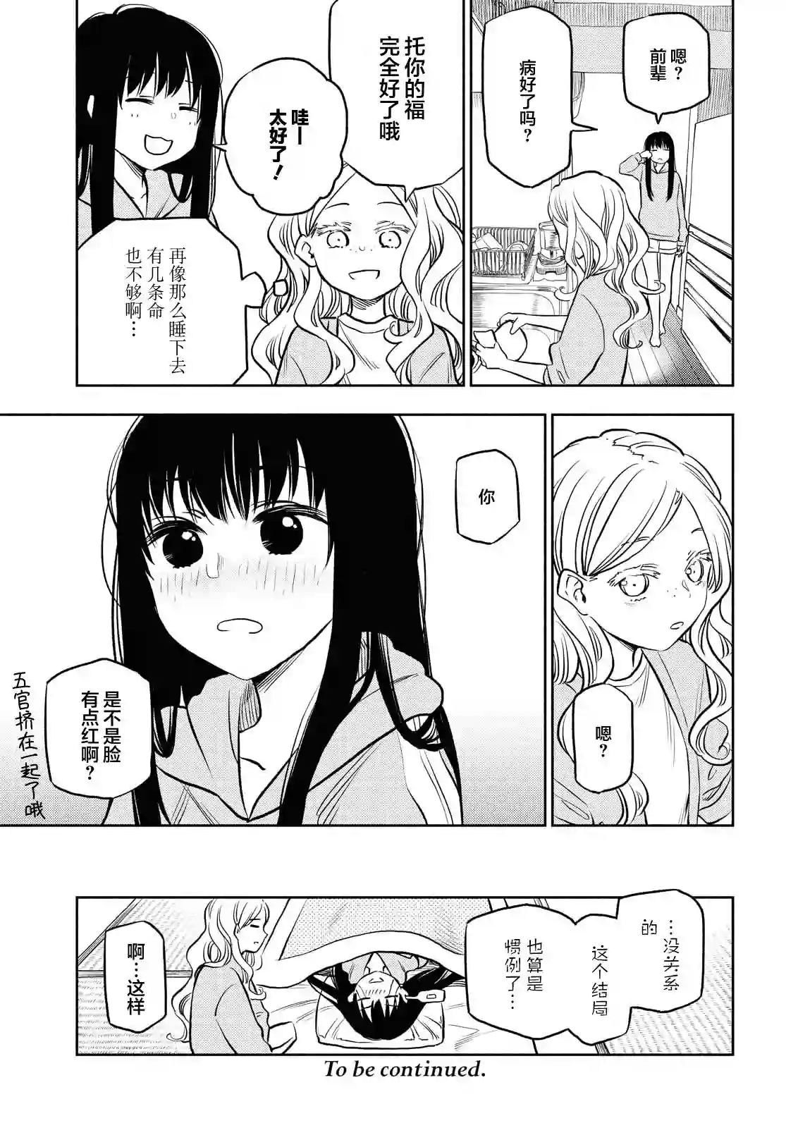 二人逃避第17话