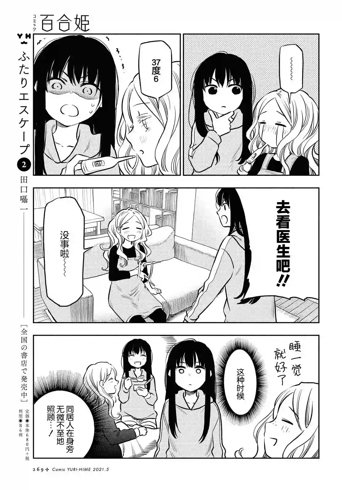 二人逃避第17话