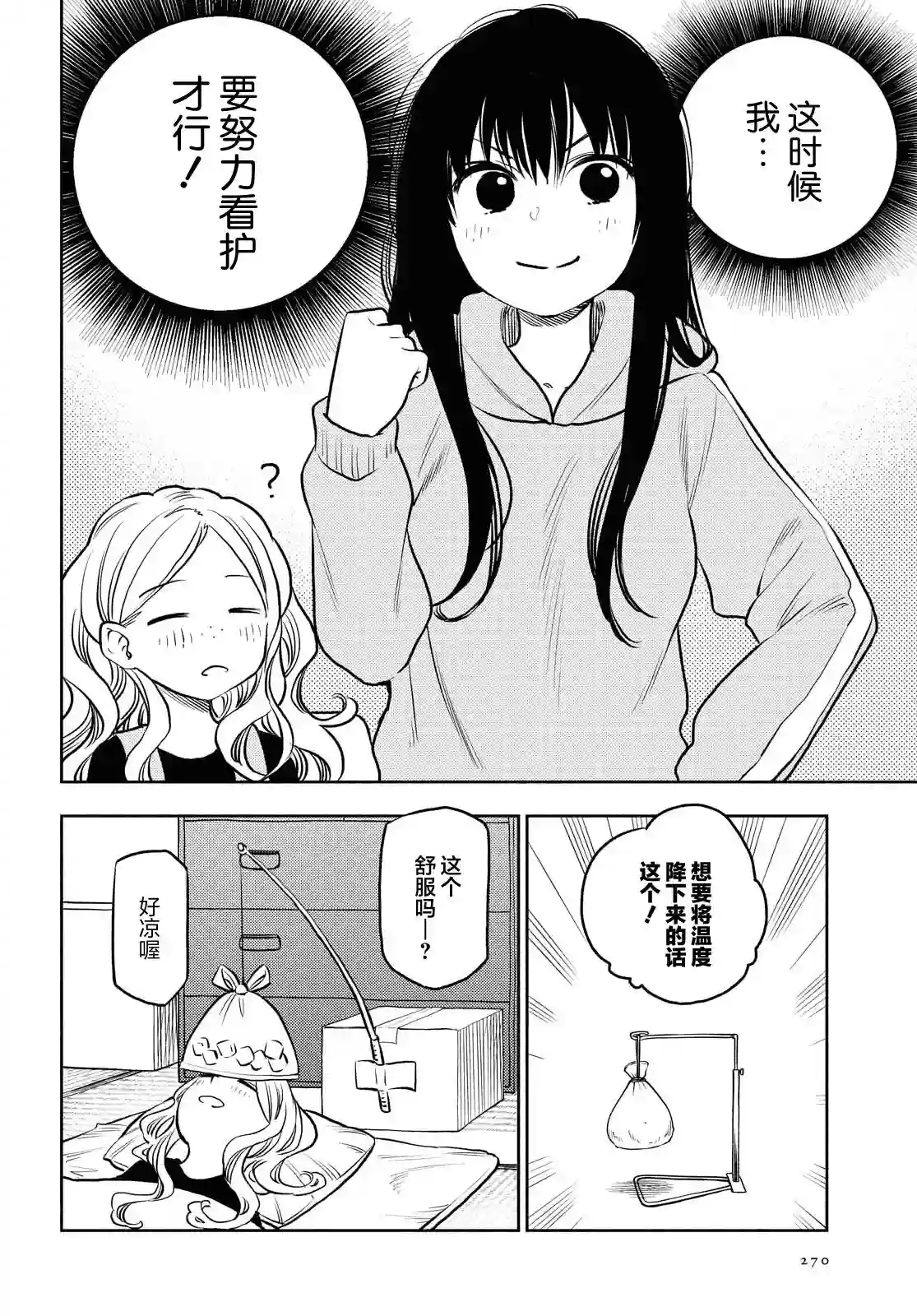 二人逃避第17话