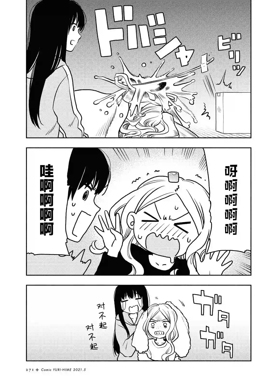 二人逃避第17话