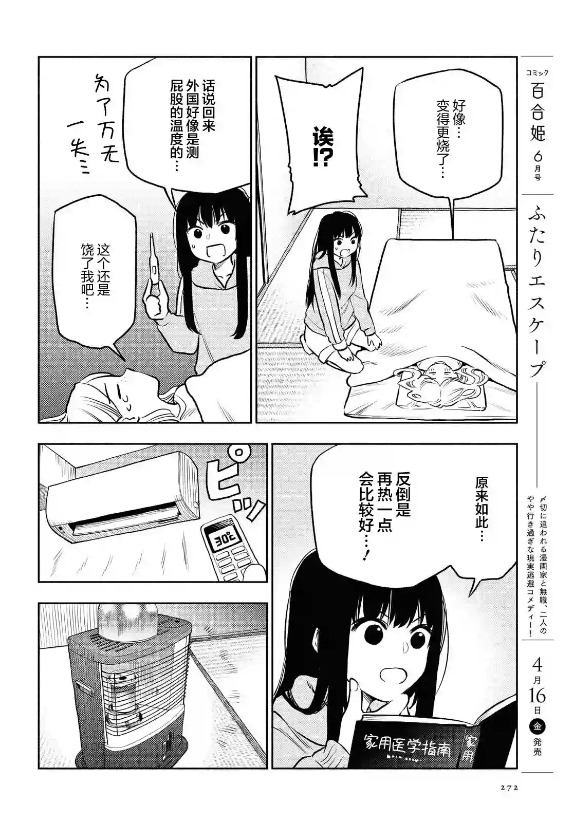 二人逃避第17话