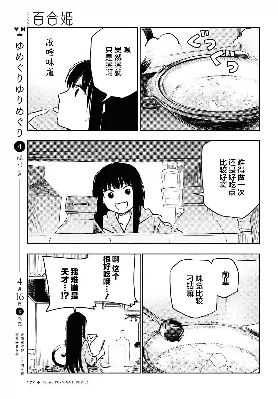 二人逃避第17话