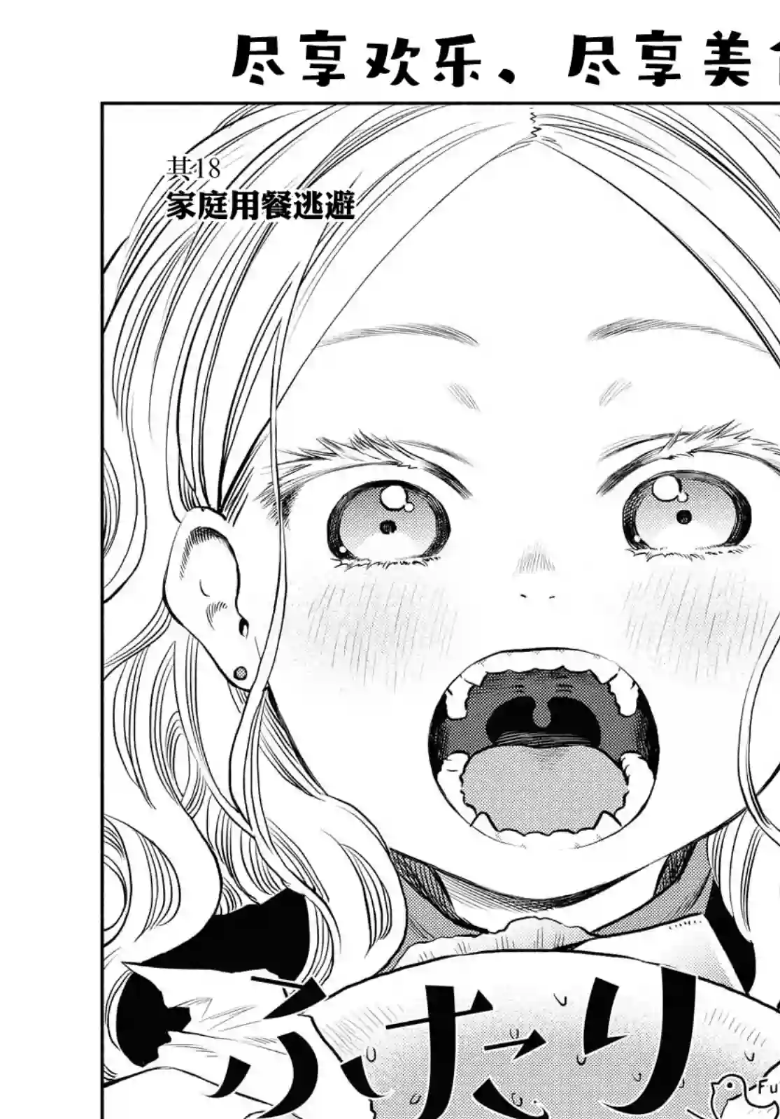 二人逃避第18话