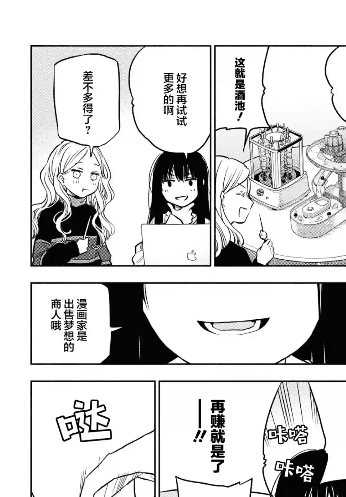 二人逃避第18话