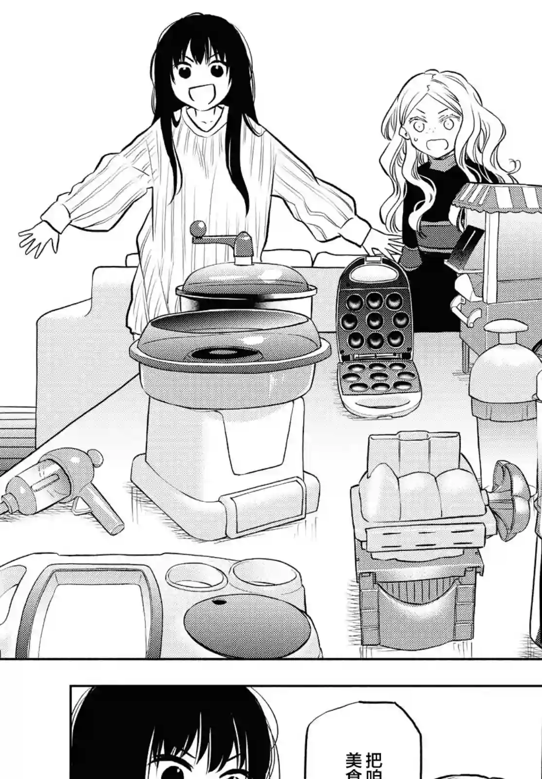 二人逃避第18话