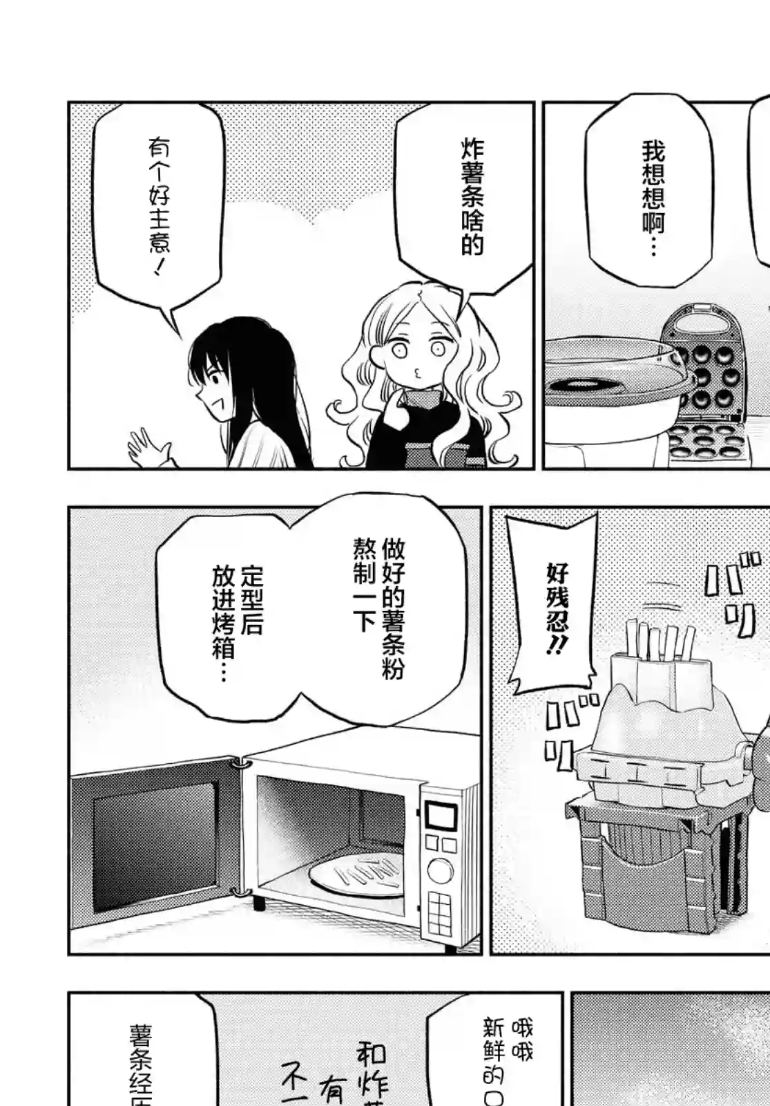 二人逃避第18话