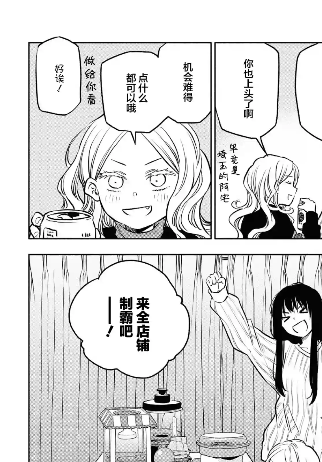 二人逃避第18话