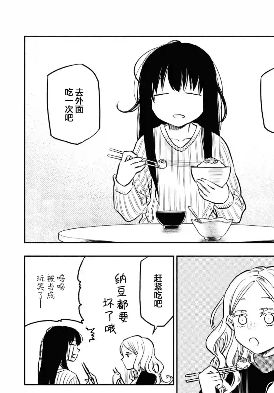 二人逃避第18话