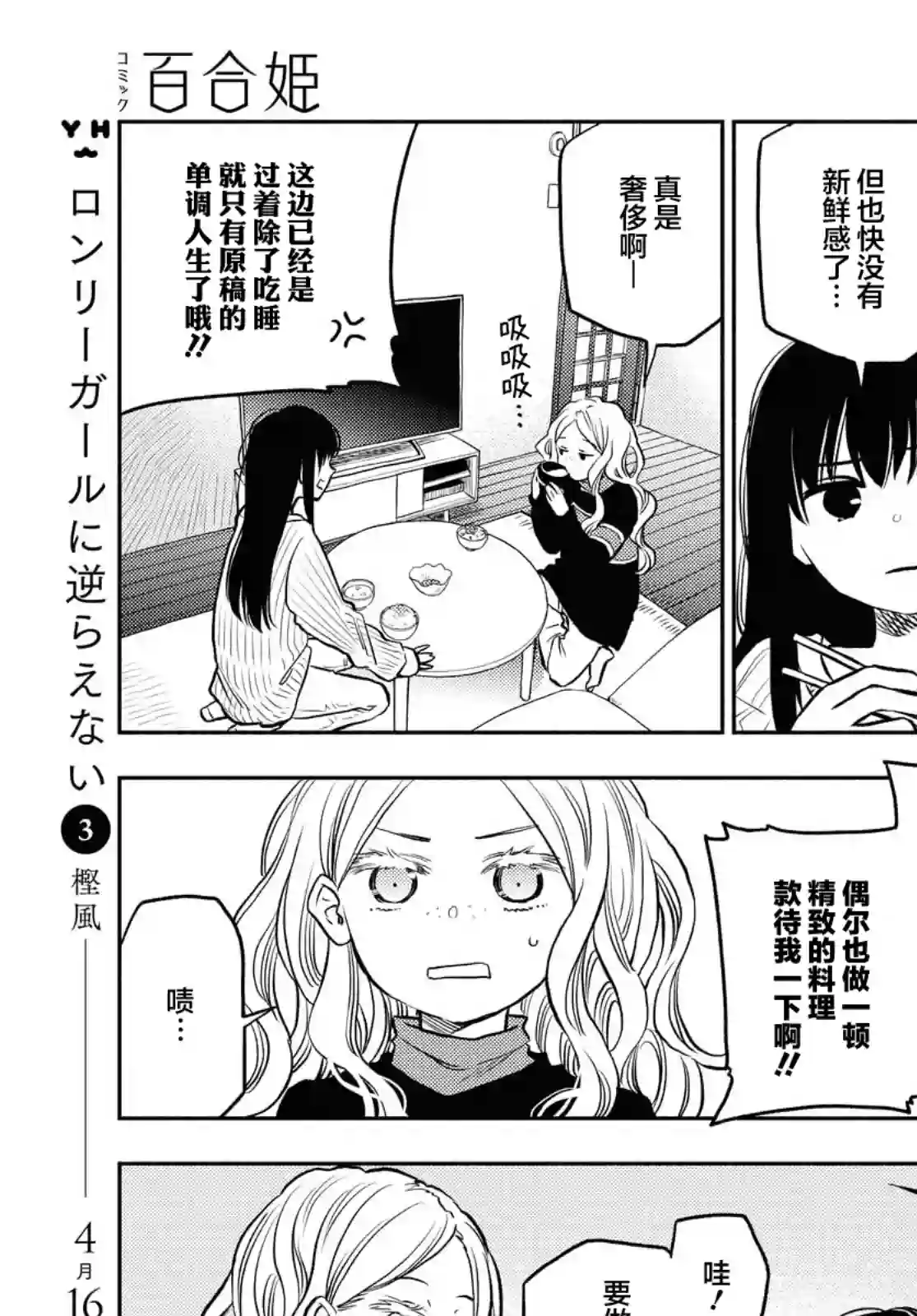 二人逃避第18话