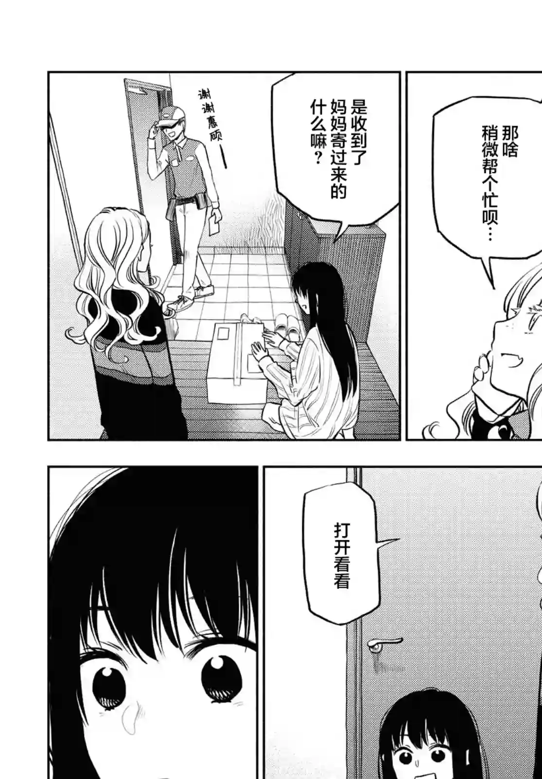 二人逃避第18话