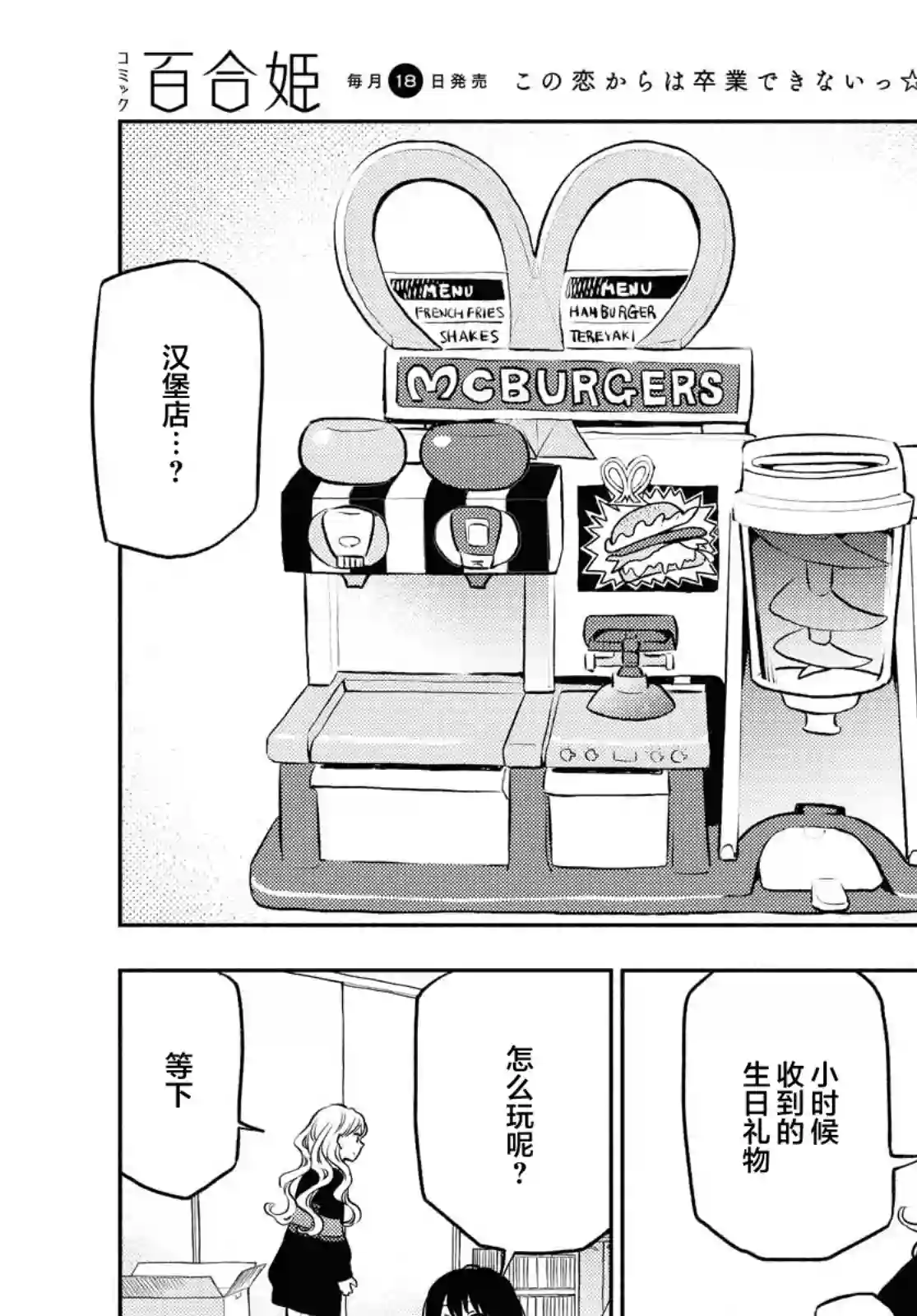 二人逃避第18话