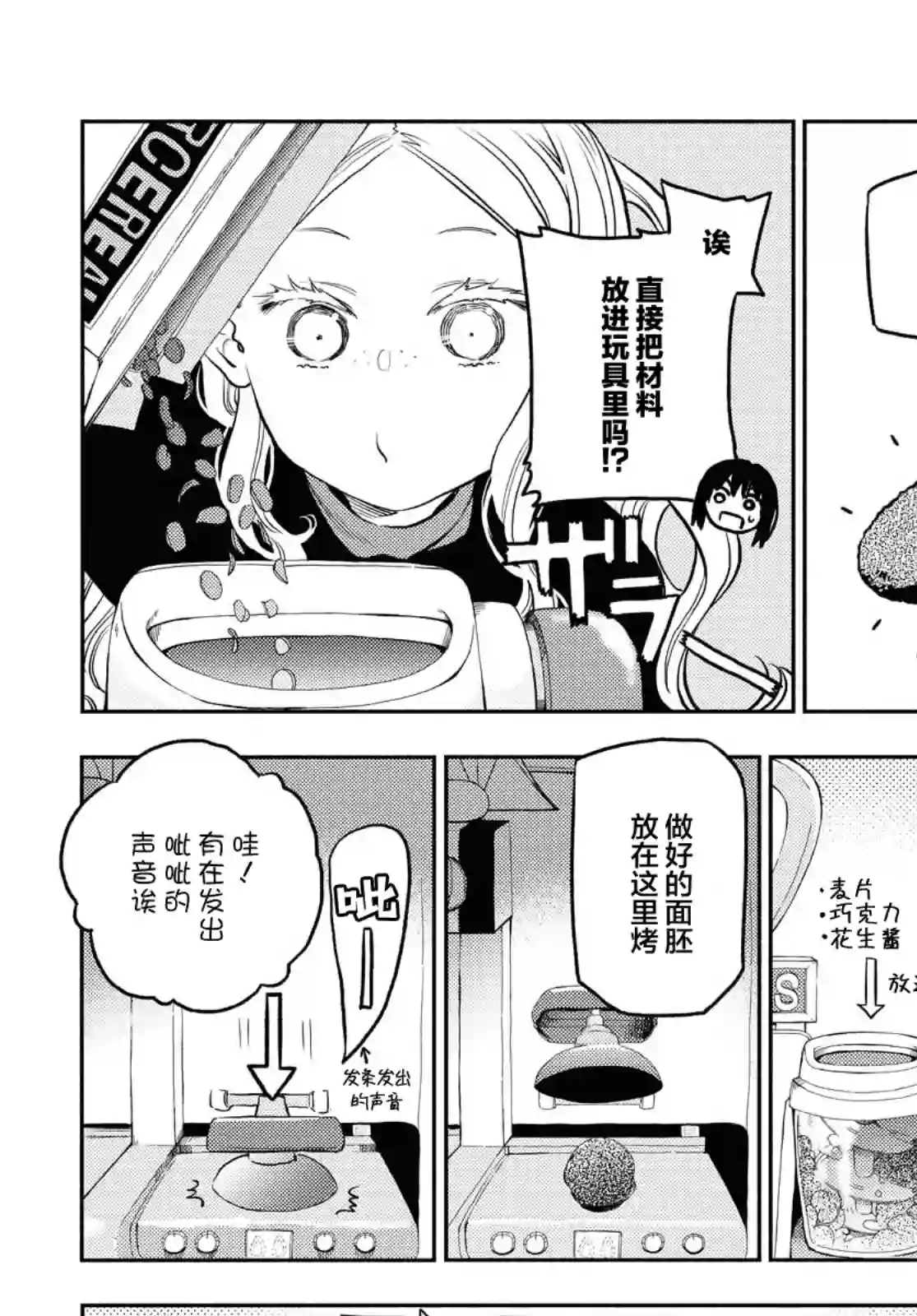 二人逃避第18话