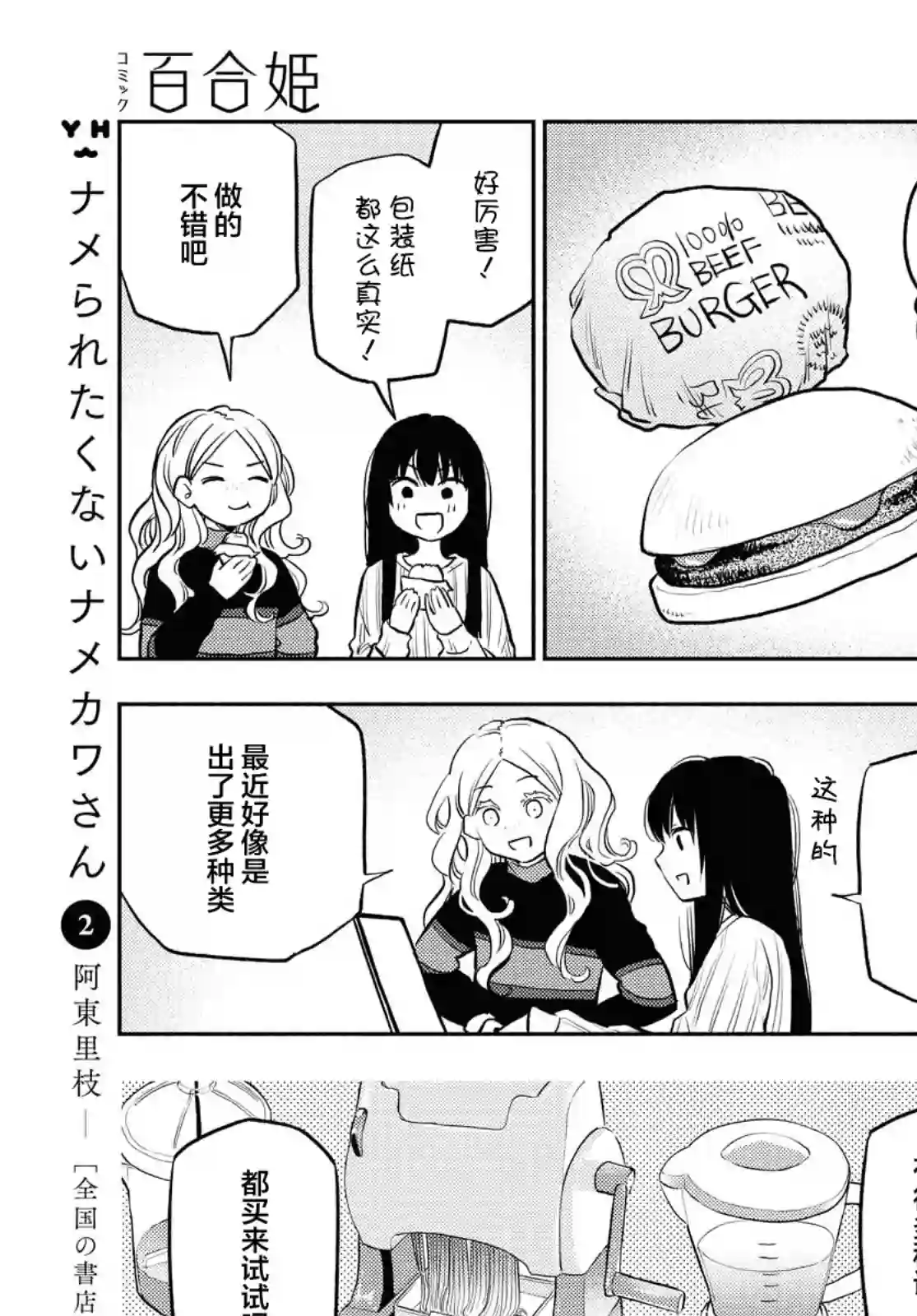 二人逃避第18话